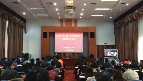文化共享工程“百姓大舞台”品牌项目培训班在京举行