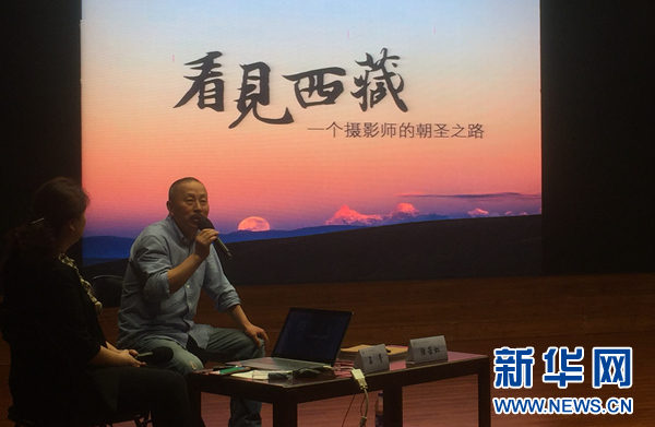 江苏省文化馆举办“看见西藏”摄影公益讲座