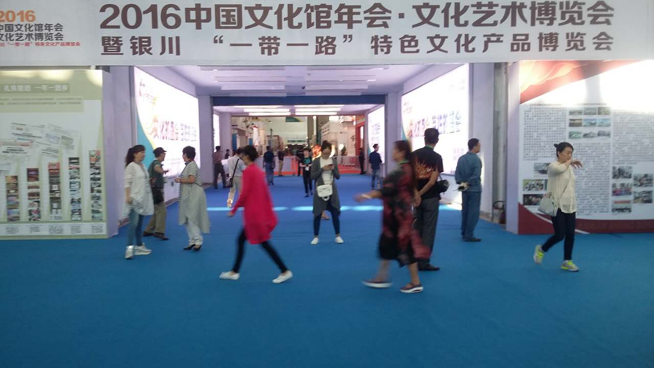 2016年中国文化馆年会在银川开幕