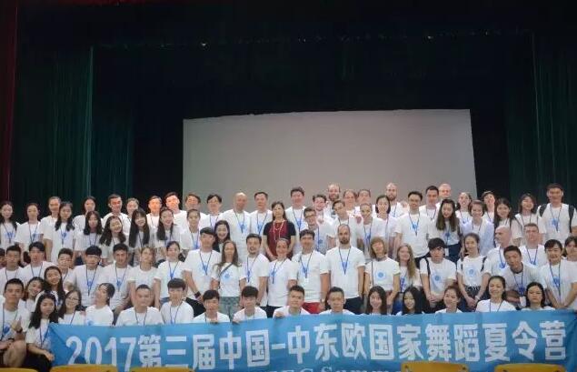 第三届中国—中东欧国家舞蹈夏令营成都开营 第三届中国—中东欧国家舞蹈夏令营成都开营