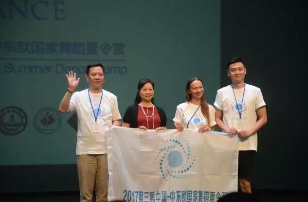 第三届中国—中东欧国家舞蹈夏令营成都开营 第三届中国—中东欧国家舞蹈夏令营成都开营