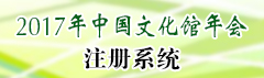 年会注册系统