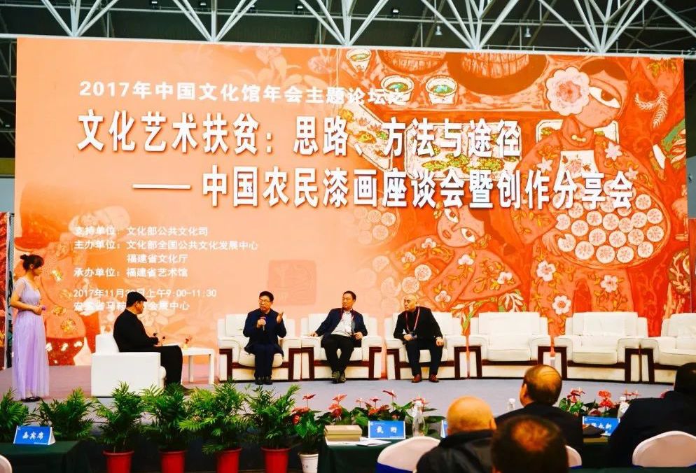 论坛4：文化艺术扶贫：思路、方法与途径——中国农民漆画座谈会暨创作分享会
