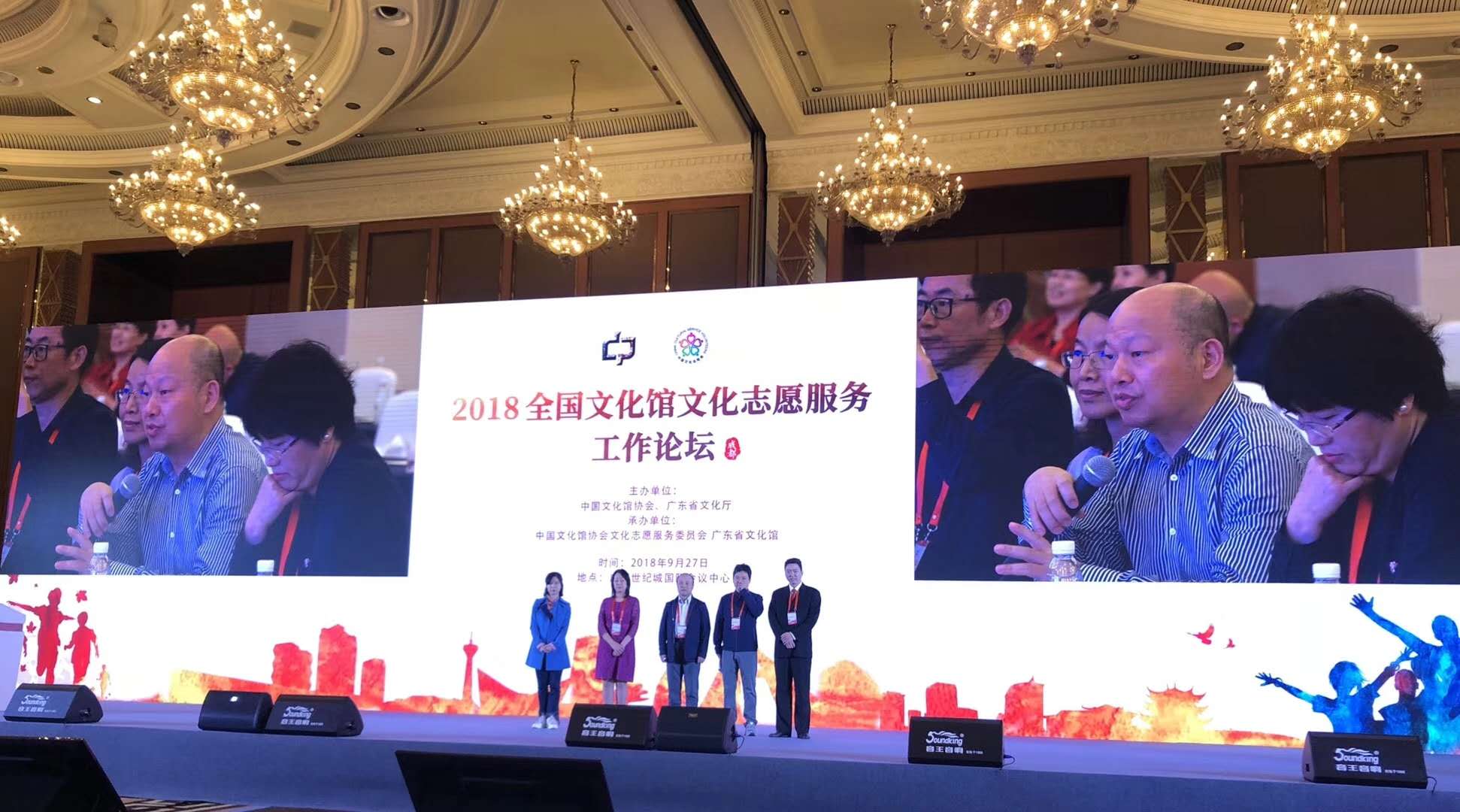 2018年全国文化馆文化志愿服务工作论坛