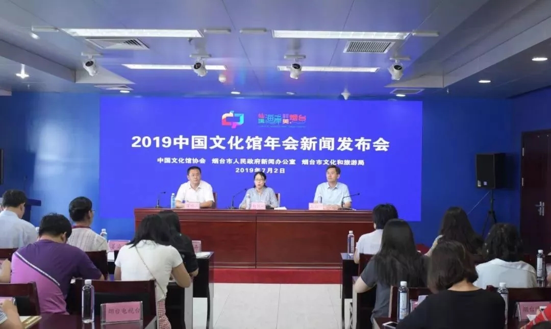 2019中国文化馆年会即将在烟台开幕