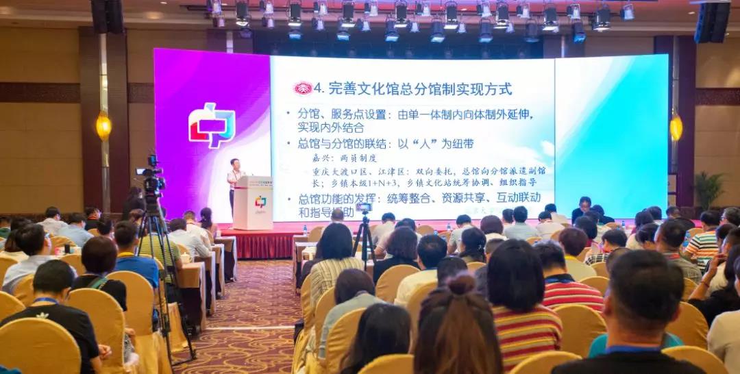 新时代文化馆的使命与担当 ---2019中国文化馆年会全程回顾
