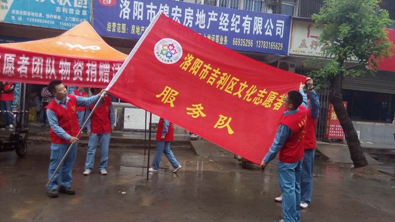 吉利区文化馆举办“情系贫困山区”志愿者献爱心活动
