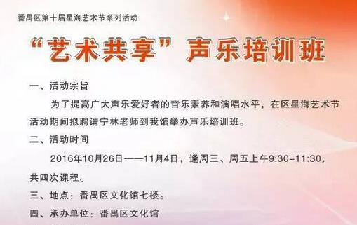 番禺区文化馆举办“艺术共享”声乐培训班 番禺区文化馆举办“艺术共享”声乐培训班