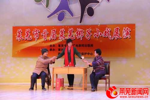 首届莱芜梆子小戏展演在莱芜市文化馆举行 首届莱芜梆子小戏展演在莱芜市文化馆举行