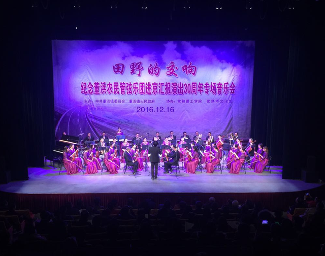 董浜农民管弦乐团专场音乐会在常熟文化馆举行 董浜农民管弦乐团专场音乐会在常熟文化馆举行