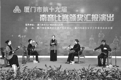 厦门第十九届南音比赛落幕 厦门第十九届南音比赛落幕