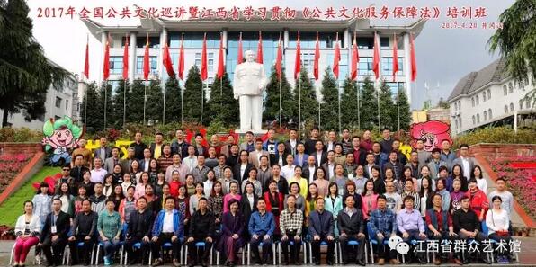 2017年全国公共文化巡讲暨江西省学习贯彻《公共文化服务保障法》培训班圆满落幕