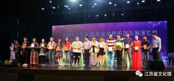 2017江苏省优秀业余民乐团队展演活动华丽谢幕