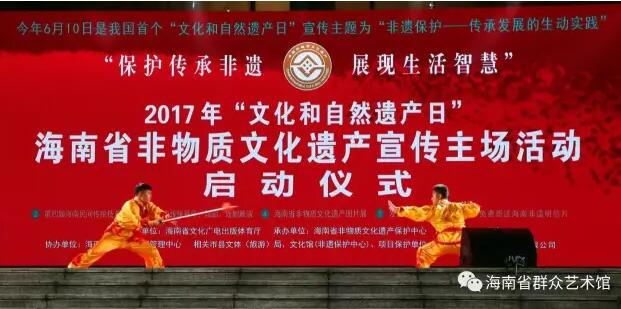“文化和自然遗产日”海南省非物质文化遗产宣传主场活动精彩纷呈