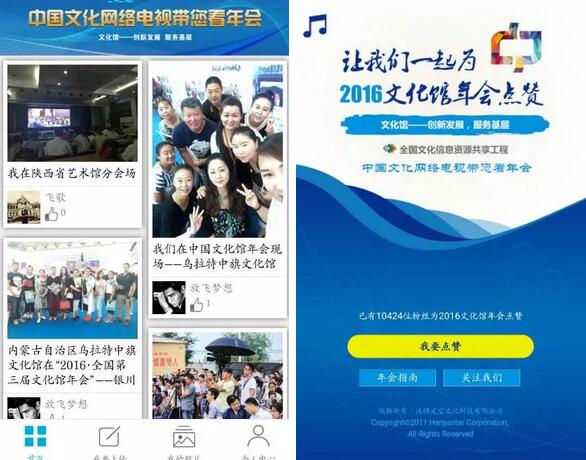 图分别为年会互动活动:“我在文化馆”创意合照征集、为年会点赞 图分别为年会互动活动:“我在文化馆”创意合照征集、为年会点赞