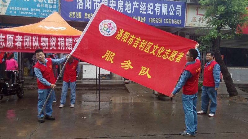 吉利区文化馆举办“情系贫困山区”志愿者献爱心活动