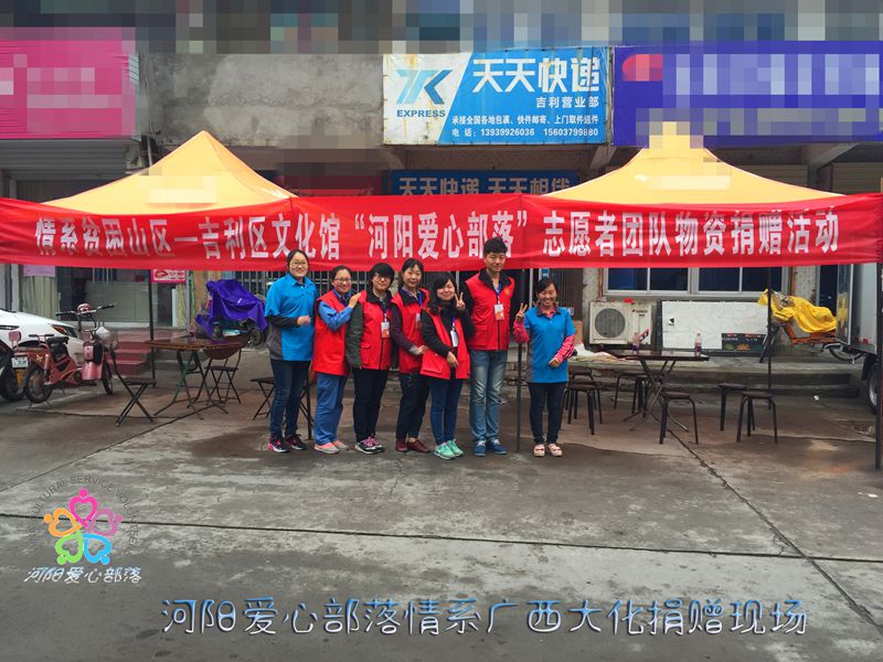 吉利区文化馆举办“情系贫困山区”志愿者献爱心活动