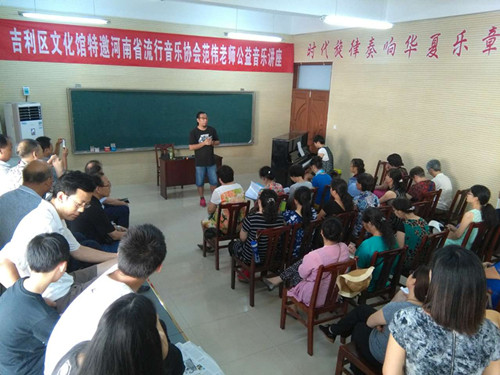 吉利区文化馆举办公益音乐讲座