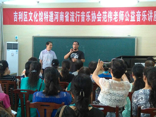 吉利区文化馆举办公益音乐讲座