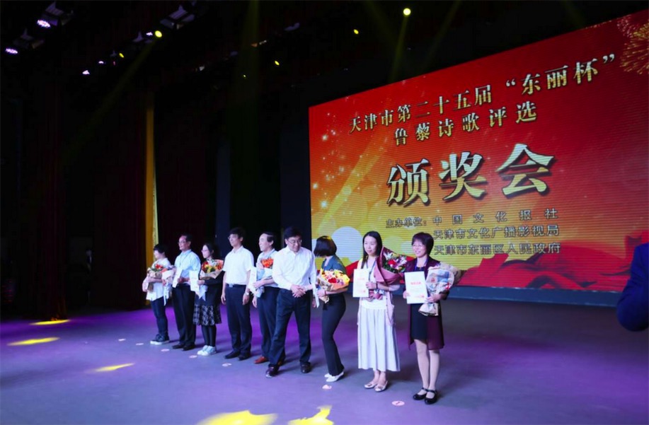 第九届群众文学诗歌创作论坛、第二十五届“东丽杯”鲁藜诗歌评选颁奖会顺利举行