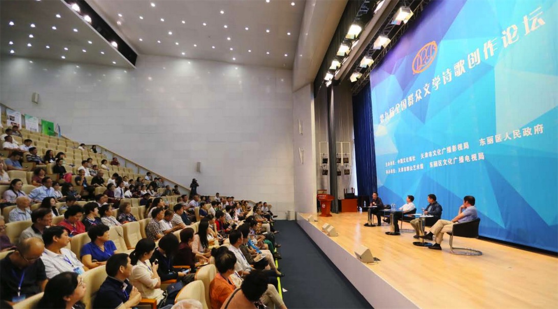 第九届群众文学诗歌创作论坛、第二十五届“东丽杯”鲁藜诗歌评选颁奖会顺利举行