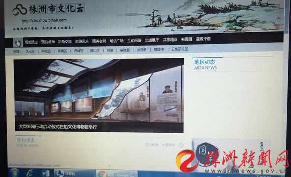 数字文化馆电脑端页面(样品)