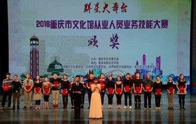 重庆市文化馆从业人员技能大赛