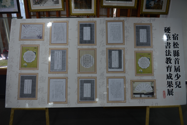 宿松县文化馆举办首届少儿硬笔书法教育成果展 宿松县文化馆举办首届少儿硬笔书法教育成果展