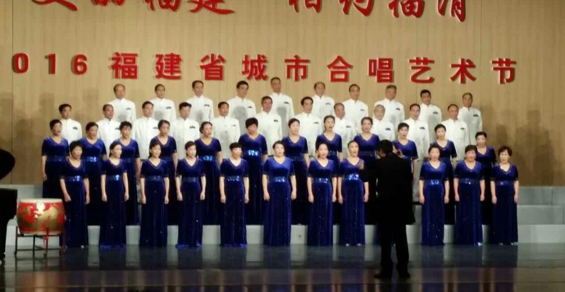 福州市老干部合唱团