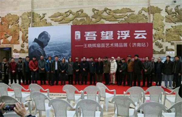 “吾望浮云”王晓辉扇面艺术精品展在山东省文化馆开幕。 “吾望浮云”王晓辉扇面艺术精品展在山东省文化馆开幕。