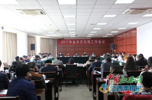 九江市2017年文化馆工作会议顺利召开 九江市2017年文化馆工作会议顺利召开