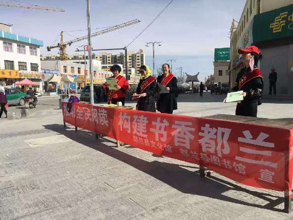 都兰县文化馆图书馆举办全民读书日主题活动