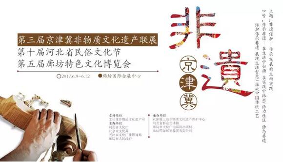 第三届京津冀非物质文化遗产联展暨第十届河北省民俗文化节即将盛大开幕